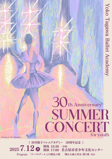 30th Anniversary Summer Concert for Youth