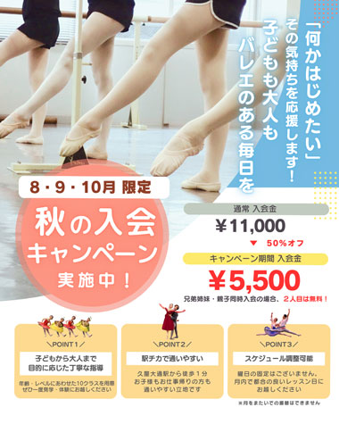 2025年8月・9月・10月入会キャンペーン