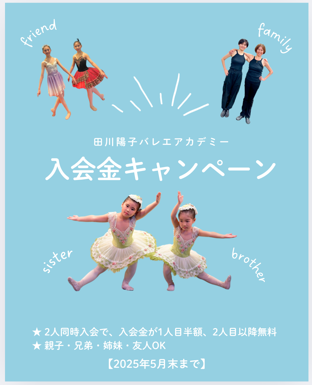 2025年４月・５月入会キャンペーン