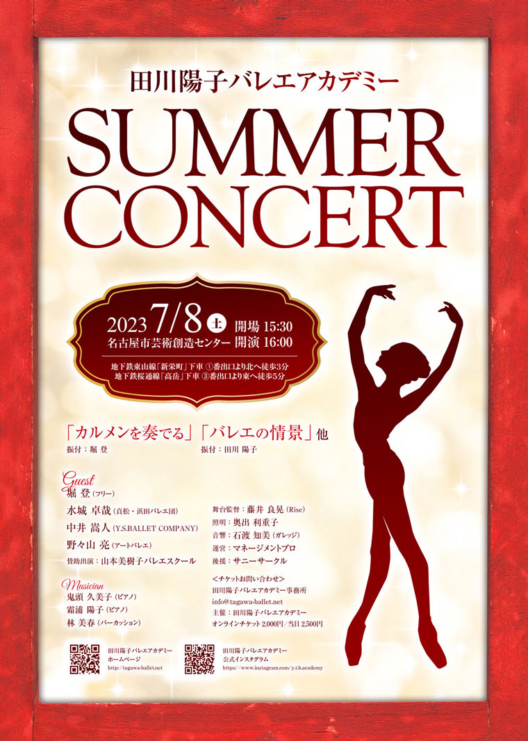 SUMMER CONCERT