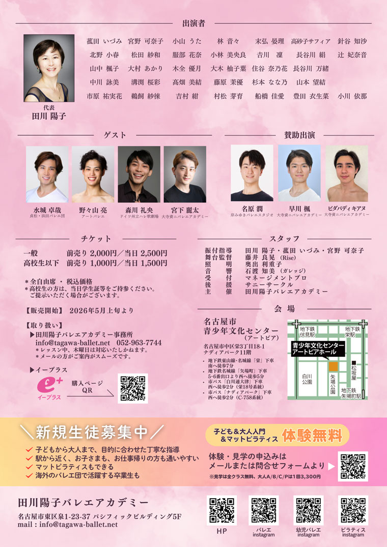 SUMMER CONCERT FOR YOUTH 2026