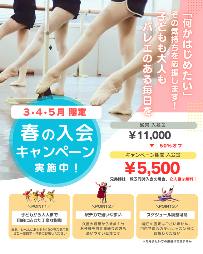 2026年3月〜5月末 春の入会キャンペーン